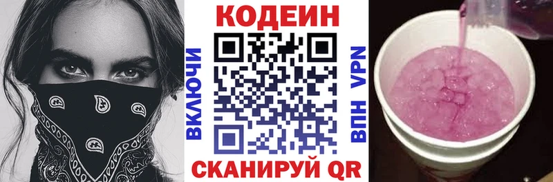 Codein Purple Drank  Наволоки 