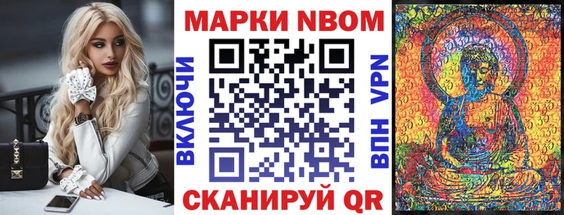 Марки 25I-NBOMe 1,8мг Наволоки